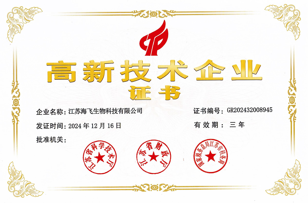 海飞高企证书2024.jpg